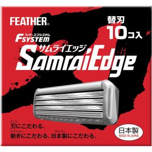 FEATHER(フェザー) エフシステム サムライエッジ 替刃 10個入 日本製 3枚刃 カミソリ T字 ひげそり メンズ｜yayoigen