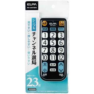 エルパ テレビリモコン 国内主要メーカー対応 IRC-202T (BK) 大きなボタン/テレビ 汎用...