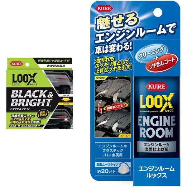 KURE(呉工業) LOOX(ルックス) ブラック&amp;ブライト 10ml 1198 &amp; エンジンルーム...