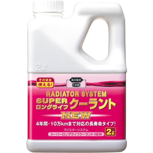 KURE(呉工業) ラジエターシステム スーパーロングライフクーラント NEW ピンク (2L) ク...