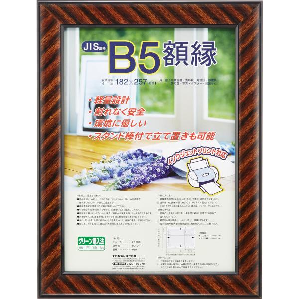 ナカバヤシ 木製軽量額縁 金ラック B5(JIS規格) フ-KWP-11 [オフィス用品] B5