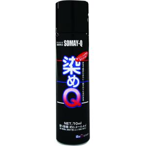 染めQ 金属用 ミニ染めQ エアゾール 70ml ブラック