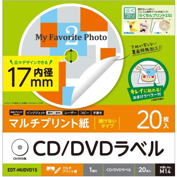 エレコム CD/DVDラベル 内径17mm 下地が透けない プリンタ兼用 20枚入 EDT-MUDV...