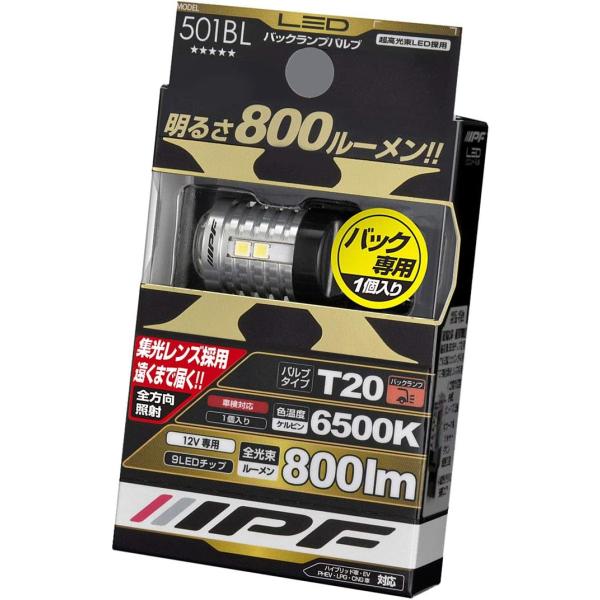 IPF バックランプ LED 車用 T20 800lm 6500K ホワイト 12V用 1本入 車検...