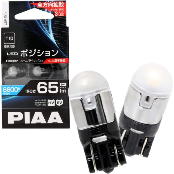 PIAA ポジション LED 高光度LEDバルブシリーズ 6600K 65lm T10 12V 1....