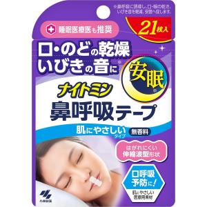 ナイトミン 鼻呼吸テープ 口・のどの乾燥・いびきの音を軽減 口呼吸予防に 肌にやさしいタイプ 無香料 21枚入 21枚