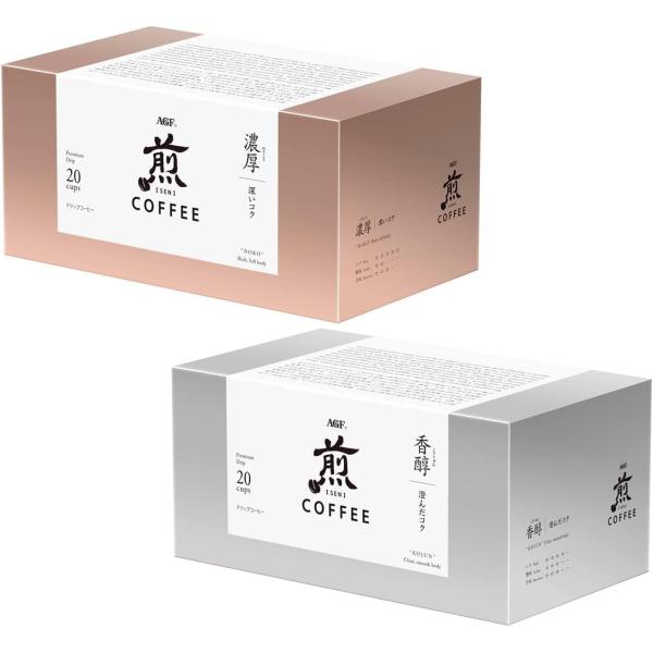 AGF 煎 レギュラーコーヒー プレミアムドリップ 飲み比べセット 2種 【 】 コーヒーギフト 】...