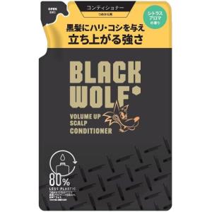 ブラックウルフ ボリュームアップ スカルプコンディショナー詰替 330mL コンディショナー詰替