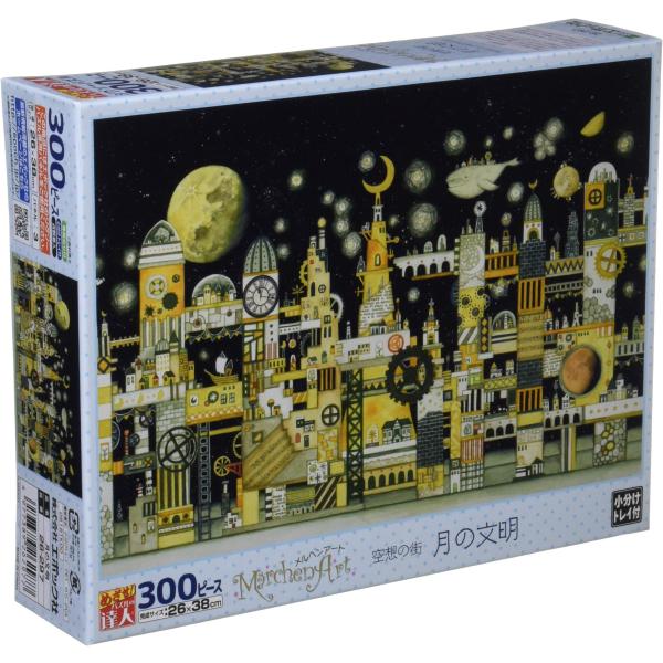 エポック社 300ピース ジグソーパズル メルヘンアート 月の文明 (26x38cm)