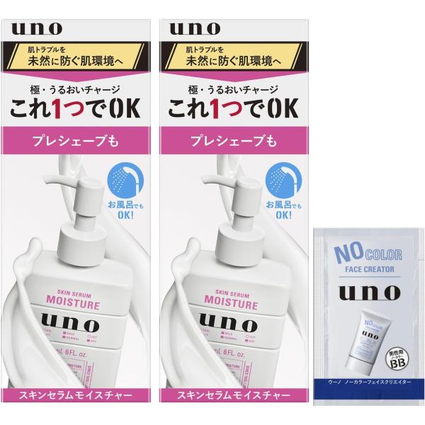 【まとめ買い】uno(ウーノ) スキンセラム モイスチャー 美容液 180mL×2個 +おまけ