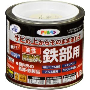 アサヒペン 油性・高耐久鉄部用 1/5L ミルキーホワイト 油性 塗料 ペンキ 鉄 金属 錆止め サビドメ サビの上から 非危険物 日本製｜yayoigen