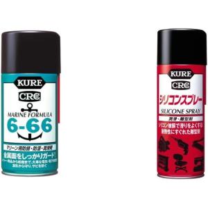 KURE(呉工業) 6-66 (315ml) マリーン用防錆・防湿・潤滑剤 [ 品番 ] 1054 [HTRC2.1] & シリコンスプレ- (420ｍｌ) For Mechanical Maintenance｜yayoigen