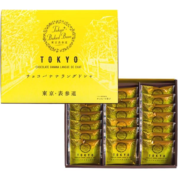 東京 BAKED BASE チョコバナナラングドシャ 20枚入り 20個 (x 1)