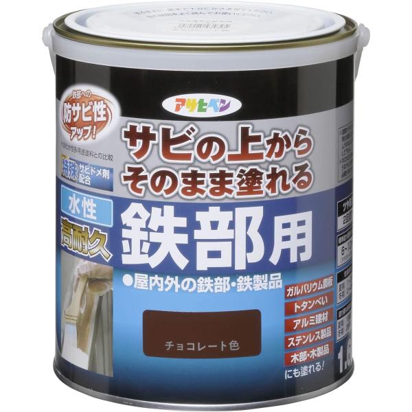 アサヒペン(Asahipen) 水性高耐久鉄部用 1.6L チョコレート色