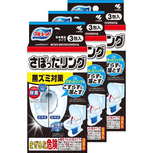 【まとめ買い】トイレ洗浄中さぼったリング 強力発泡で便器の水ぎわの黒ズミ汚れを除去 3包×3個 小林...