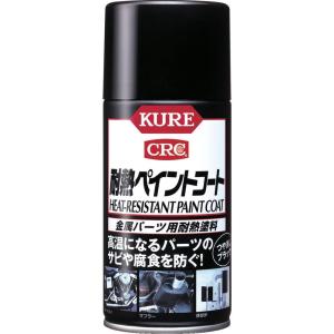 KURE(呉工業) 耐熱ペイントコート ブラック (300ml) スプレー 金属パーツ用耐熱塗料 [...