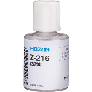 ホーザン(HOZAN) 防錆油 工具のメンテンナンスオイルに最適 Z-216 小容量の便利なハケ付小...