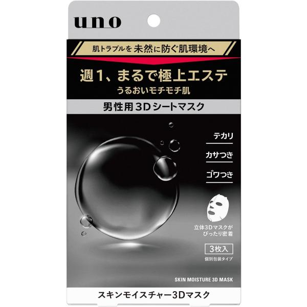 uno(ウーノ) スキンモイスチャー 3Dマスク 男性用 3枚入 (個別包装タイプ)