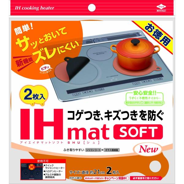 東洋アルミ IH マット IHクッキングヒーター シート 水洗い 薄いsoftタイプ オレンジ 直径...