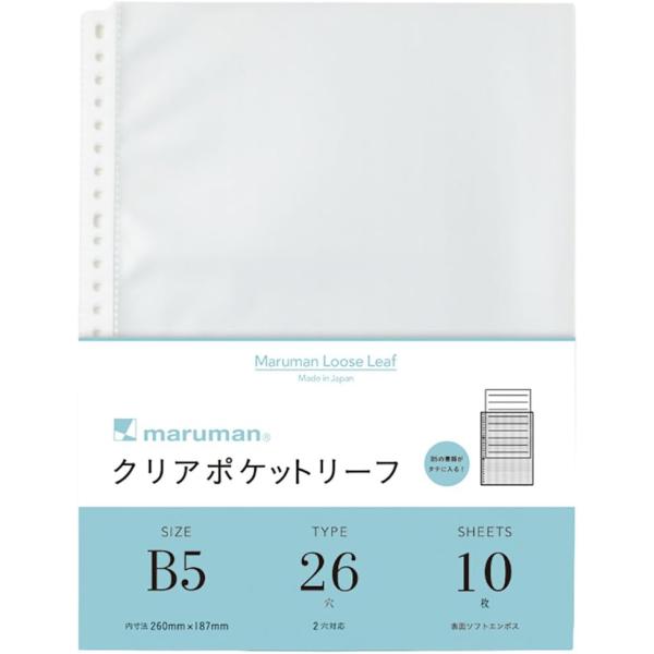 マルマン クリアポケット B5 26穴 リフィル 10枚 L470 1冊