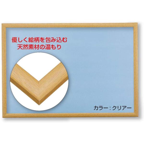 ビバリー(BEVERLY) 【日本製】木製パズルフレーム ナチュラルパネル クリアー(50×75cm...