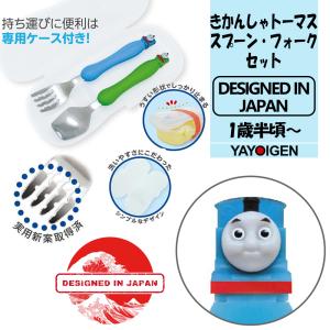 エジソン フォークスプーン トーマスの商品一覧 通販 Yahoo ショッピング