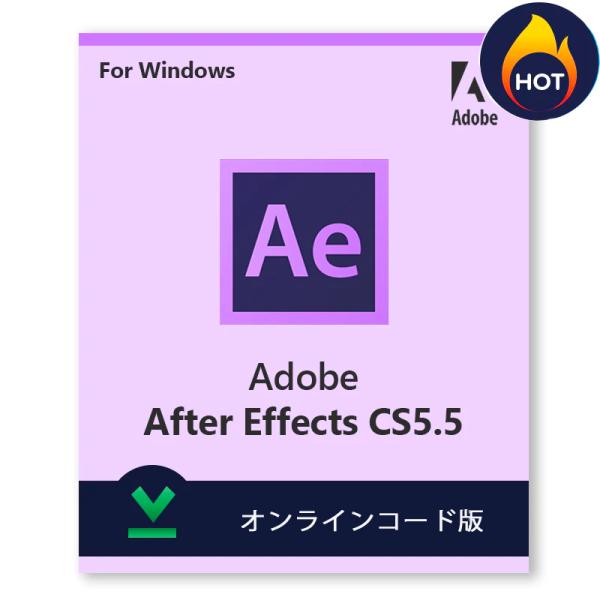 Adobe After Effects CS5.5 Windows版 (通常版・日本語) [ダウンロ...