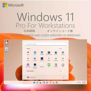 Microsoft Windows 11 Pro for Workstation OS|プロダクトキー |正規版割引価格|日本語版|オンラインコード版