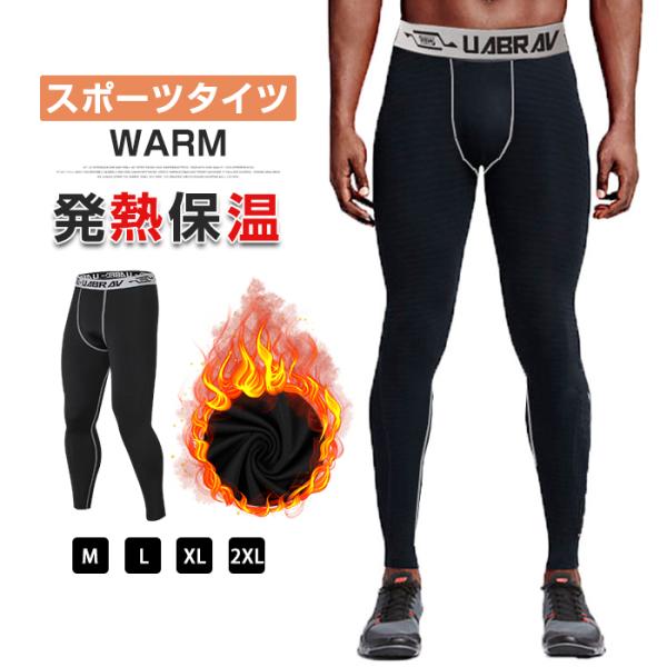 スポーツタイツ メンズ 裏起毛 暖かい 冬 フィットネスパンツ アンダーウェア レギンス コンプレッ...