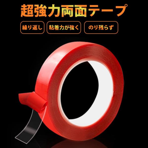 両面テープ 超強力 3m 透明 8mm クリア はがせる 魔法のテープ 滑り止め 長さ厚み0.5mm...