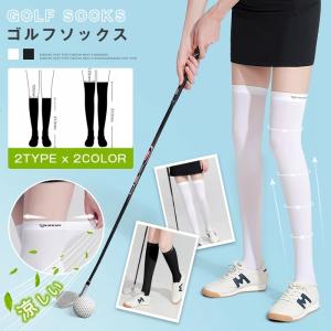 ゴルフソックス レディース ロングソックス ニーハイソックス 2type スポーツ カジュアル 涼感 パンツ 接触冷感  涼しい 夏 ゴルフ