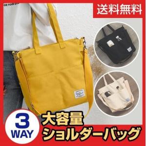 バッグ ショルダーバッグ トート A4 帆布 大容量3way 男女兼用 レディース キャンバス ショルダー 帆布 高品質 便利 大容量 エコバッグ 送料無料 代引不可