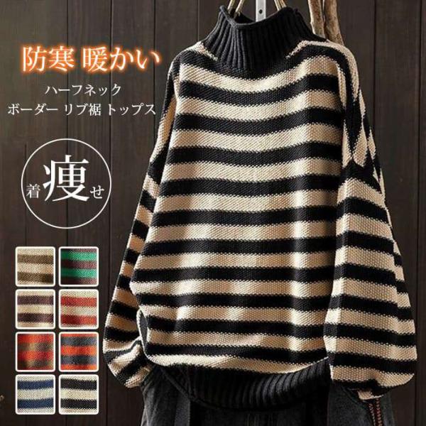 セーター 大きいサイズ ハーフネック ボーダー リブ裾 トップス レディース ニット 長袖 防寒 暖...