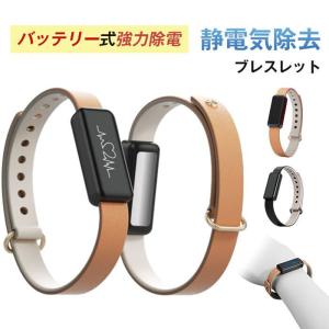 静電気除去 ブレスレット 静電気除去 バッテリー式 グッズ 静電気除去ブレスレット 静電気軽減 スポーツ 静電気防止 ブレスレット 静電気対策