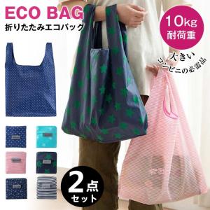 コンビニエコバッグ  エコバッグ コンビニ 折りたたみ 2個セット おしゃれ レジバッグ レジ袋 レジバッグ 折りたたみ 簡単収納  代引不可