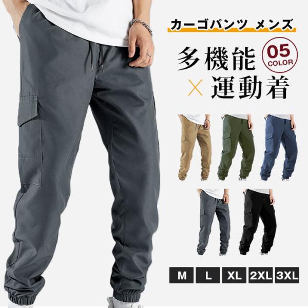 カーゴパンツ メンズ ワークパンツ ロング丈 パンツ ボトムス ジョガーパンツ ズボン ポケット 多...