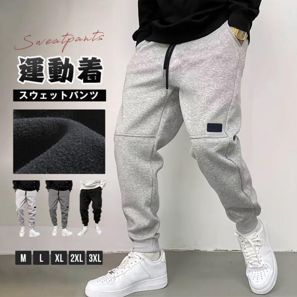 スウェットパンツ メンズ ジョガーパンツ ジャージ パンツ テーパードパンツ ロング丈 ボトムス ズ...