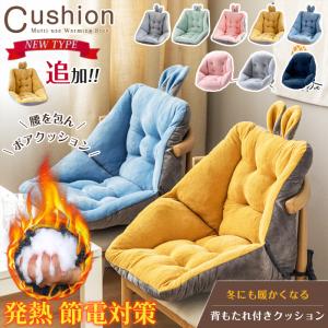 背もたれ付きクッション ボア 暖かい 洗える 折りたたみ