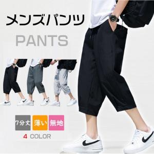 パンツ メンズ 7分丈 涼しい カジュアルパンツ ズボン ボトムス 薄い 柔かい 無地 夏 カジュアル スポーツ おしゃれ メンズファッション 大人 Qyfs396 八癒ショップ 通販 Yahoo ショッピング