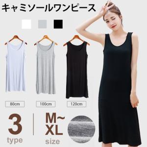 キャミソールワンピース インナーの通販 価格比較 Tira