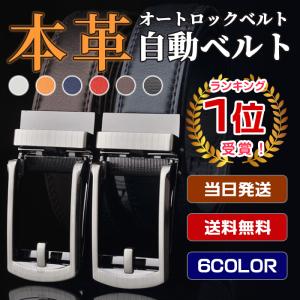 ベルト 即納 メンズ オートロックベルト 本革 自動ベルト  レザー 穴なし ビジネス スーツ 送料無料 父の日 プレゼント 敬老の日｜yayushop