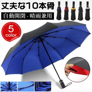 折りたたみ傘 傘 自動開閉 梅雨 日傘 晴雨兼用 折り畳み傘...