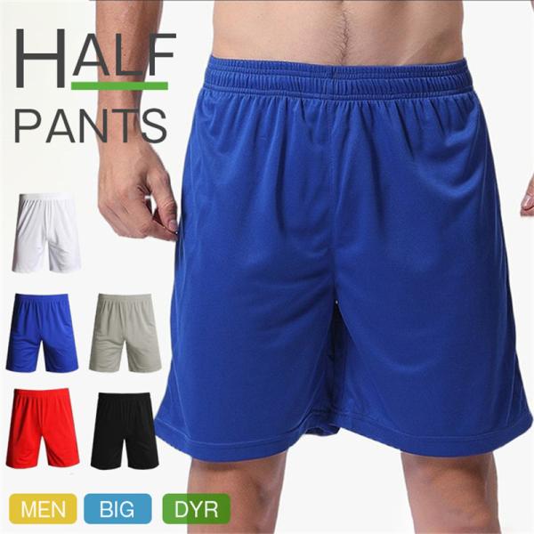 ハーフパンツ メンズ 無地 ドライハーフパンツ 送料無料 キッズ バスパン 男女兼用 ビーチパンツ ...