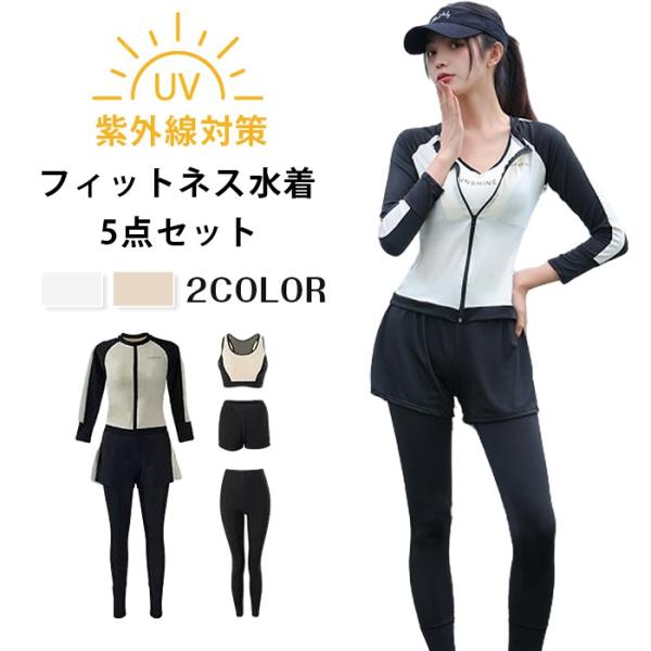 水着 レディース タンキニ 体型カバー フィットネス水着 ラッシュガード 5点セット UPF50+ ...