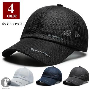 メッシュキャップ  帽子 キャップ メンズ レディース ぼうし 涼しい 熱中症対策 野球帽 通気性抜群 吸汗速乾 UVカット 日焼け止め スポーツ 代引不可