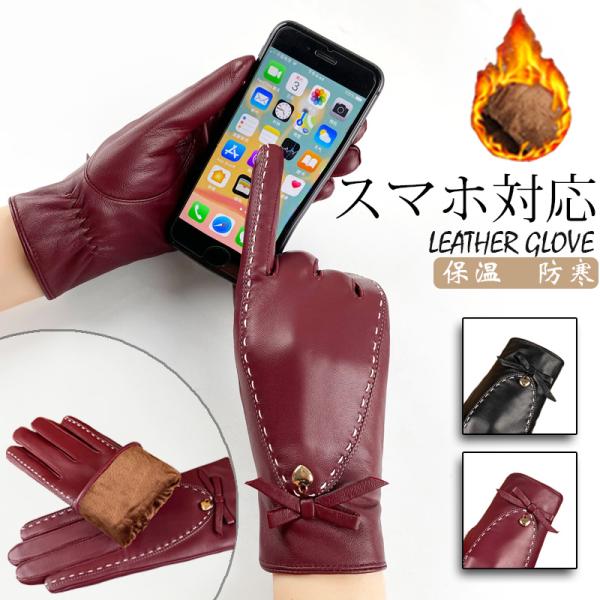 手袋 本革 羊革 レディース タッチ スマートフォン対応 グローブ スマホ 防寒 起毛 裏起毛 スマ...