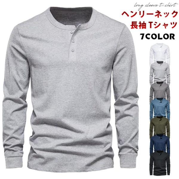 長袖 tシャツ メンズ 無地tシャツ 秋 冬 ヘンリーネック インナー カットソー トップス プルオ...