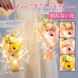 ソープフラワー 造花 石鹸花 花束 枯れない花 花 薔薇 ローズ 向日葵 カーネーション 母の日 ギフト