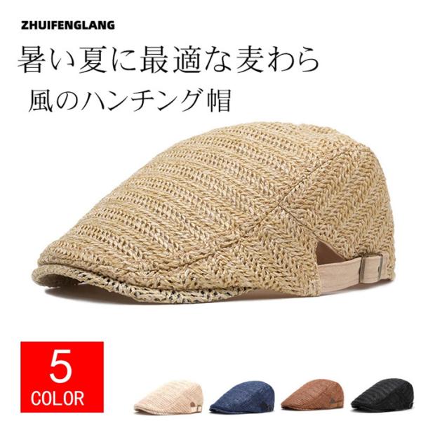 麦わら帽子 メンズ ハンチング帽 キャップシンプル ハンチングキャップ 無地 キャスケット男女兼用 ...