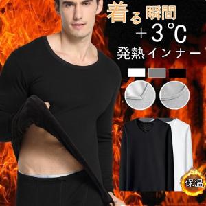 発熱インナー 防寒インナー 裏起毛 長袖 下着 メンズ 男性 あったか 冷え性 インナー ナイトウェア